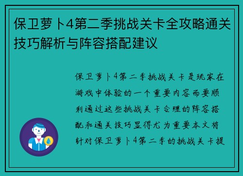 保卫萝卜4第二季挑战关卡全攻略通关技巧解析与阵容搭配建议